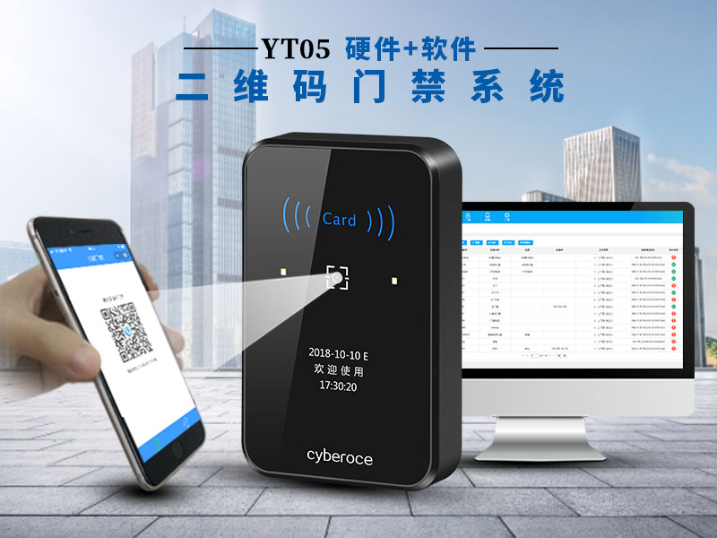 塞伯羅斯YT05二維碼門(mén)禁系統(tǒng)