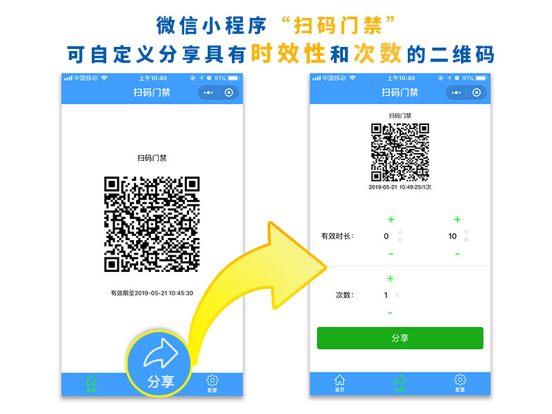 塞伯羅斯二維碼門(mén)禁，自定義分享時(shí)效二維碼