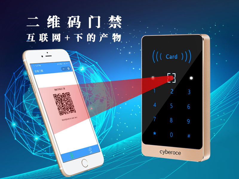二維碼門(mén)禁互聯(lián)網(wǎng)+下的產(chǎn)物